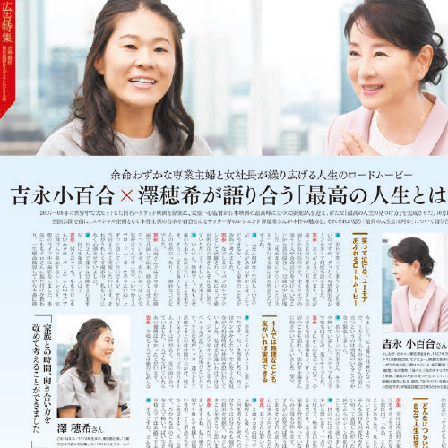 制作実績「新聞記事広告」